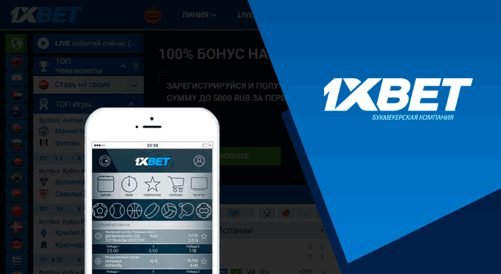 Как именно это работает: отзыв 1XBet